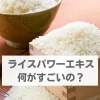 アトピスマイルクリーム　ライスパワー